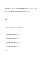 청소년복지론에 관한 여러 이론적인 접근들 중에 임파워먼트 접근 방법의 개념과 그 특성, 그리고 실천 과정에 대한 내용 및 중요성에 대해 설명하시오-1
