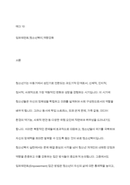 청소년복지론에 관한 여러 이론적인 접근들 중에 임파워먼트 접근 방법의 개념과 그 특성, 그리고 실천 과정에 대한 내용 및 중요성에 대해 설명하시오-2