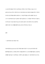 청소년복지론에 관한 여러 이론적인 접근들 중에 임파워먼트 접근 방법의 개념과 그 특성, 그리고 실천 과정에 대한 내용 및 중요성에 대해 설명하시오-3