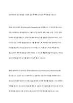 청소년복지론에 관한 여러 이론적인 접근들 중에 임파워먼트 접근 방법의 개념과 그 특성, 그리고 실천 과정에 대한 내용 및 중요성에 대해 설명하시오-5