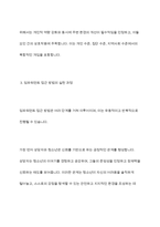 청소년복지론에 관한 여러 이론적인 접근들 중에 임파워먼트 접근 방법의 개념과 그 특성, 그리고 실천 과정에 대한 내용 및 중요성에 대해 설명하시오-7