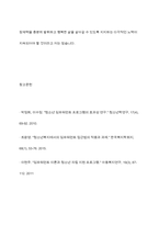 청소년복지론에 관한 여러 이론적인 접근들 중에 임파워먼트 접근 방법의 개념과 그 특성, 그리고 실천 과정에 대한 내용 및 중요성에 대해 설명하시오-14