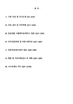 동아대학교병원 신규간호사 면접기출 & 모범답안 100선-2