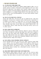 동아대학교병원 신규간호사 면접기출 & 모범답안 100선-3
