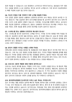 동아대학교병원 신규간호사 면접기출 & 모범답안 100선-4
