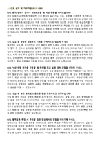 동아대학교병원 신규간호사 면접기출 & 모범답안 100선-5