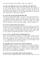 동아대학교병원 신규간호사 면접기출 & 모범답안 100선-6