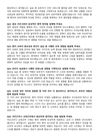 동아대학교병원 신규간호사 면접기출 & 모범답안 100선-7