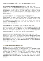 동아대학교병원 신규간호사 면접기출 & 모범답안 100선-8