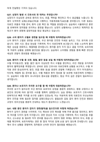 동아대학교병원 신규간호사 면접기출 & 모범답안 100선-10