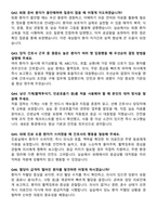 동아대학교병원 신규간호사 면접기출 & 모범답안 100선-11