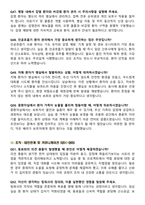 동아대학교병원 신규간호사 면접기출 & 모범답안 100선-12