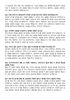 동아대학교병원 신규간호사 면접기출 & 모범답안 100선-13