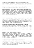 동아대학교병원 신규간호사 면접기출 & 모범답안 100선-14
