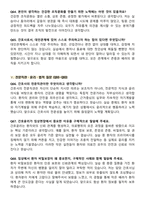 동아대학교병원 신규간호사 면접기출 & 모범답안 100선-15