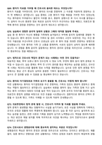 동아대학교병원 신규간호사 면접기출 & 모범답안 100선-16