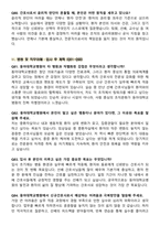 동아대학교병원 신규간호사 면접기출 & 모범답안 100선-18