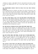 동아대학교병원 신규간호사 면접기출 & 모범답안 100선-19