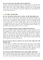 동아대학교병원 신규간호사 면접기출 & 모범답안 100선-20