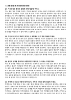 [강력추천] 단국대학교병원 신규간호사 면접기출 & 모범답안 100선-3