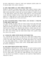 [강력추천] 단국대학교병원 신규간호사 면접기출 & 모범답안 100선-4