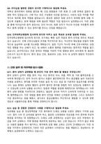 [강력추천] 단국대학교병원 신규간호사 면접기출 & 모범답안 100선-5