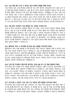 [강력추천] 단국대학교병원 신규간호사 면접기출 & 모범답안 100선-6