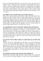 [강력추천] 단국대학교병원 신규간호사 면접기출 & 모범답안 100선-10