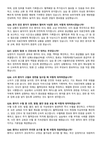 [강력추천] 단국대학교병원 신규간호사 면접기출 & 모범답안 100선-11