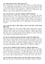 [강력추천] 단국대학교병원 신규간호사 면접기출 & 모범답안 100선-15