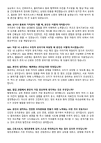 [강력추천] 단국대학교병원 신규간호사 면접기출 & 모범답안 100선-16