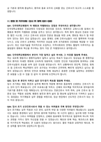[강력추천] 단국대학교병원 신규간호사 면접기출 & 모범답안 100선-20