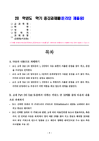 [A+ 레포트] 방통대 2025-2 대학영어 중간과제물 아래의 두 가지 과제(A, B)를 모두 작성하시오.-1