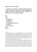 방통대 2학기 중간과제 급식경영학12p-1