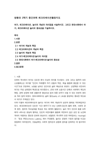방통대 2학기 중간과제 레크리에이션활동지도 10p-1
