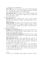 방통대 2학기 중간과제 레크리에이션활동지도 10p-8