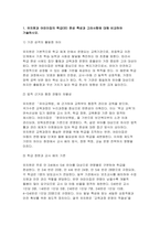 유아교육기관운영관리 2025년 2학기 방송통신대 중간과제물] 유치원과 어린이집의 학급(반) 편성 특성과 고려사항에 대해 비교하여 기술하시오 유아교육기관과 가정연계가 필요한 이유에 대해 유아, 부모, 사회적 측면에서 기술하고, 다양한 부모참여 유형 중 본인이 가장 중요하다고 생각하는 2가지를 선택하고 그 이유를 제시하시오-3