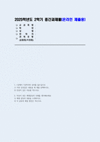 [2025년 2학기 세대와소통 중간과제물] 1강에서 7강까지의 강의를 들으십시오 1) 가장 인상깊은 내용을 세 개를 선택하시오 2) 인상이 깊은 이유를 적으시오. 2. 자신이 겪은 세대갈등의 사례를 생각해보세요 1) 세대 갈등의 내용을 소개하시오 2) 이 갈등의 해결 방안은 적으시오-1