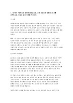 [2025년 2학기 세대와소통 중간과제물] 1강에서 7강까지의 강의를 들으십시오 1) 가장 인상깊은 내용을 세 개를 선택하시오 2) 인상이 깊은 이유를 적으시오. 2. 자신이 겪은 세대갈등의 사례를 생각해보세요 1) 세대 갈등의 내용을 소개하시오 2) 이 갈등의 해결 방안은 적으시오-3