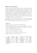 아세트 아닐리드 재결정 예비 리포트-2