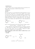 benzamide의 가수분해 결과리포트-2