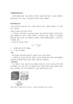 물리화학실험 겉보기밀도 결과리포트-2