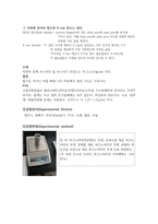 물리화학실험 겉보기밀도 결과리포트-3