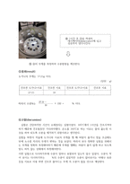 물리화학실험 바이오매스의 수분 함량측정 결과리포트-4