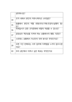 한국교통안전공단(KOTSA) 면접 최종합격자의 면접질문 모음 + 합격팁 [최신극비자료]-4