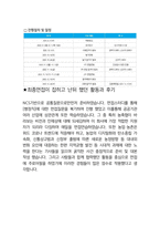 한국교통안전공단(KOTSA) 면접 최종합격자의 면접질문 모음 + 합격팁 [최신극비자료]-6