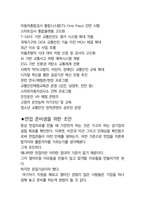 한국교통안전공단(KOTSA) 면접 최종합격자의 면접질문 모음 + 합격팁 [최신극비자료]-9