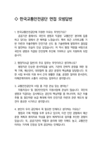 한국교통안전공단(KOTSA) 면접 최종합격자의 면접질문 모음 + 합격팁 [최신극비자료]-10