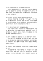 한국교통안전공단(KOTSA) 면접 최종합격자의 면접질문 모음 + 합격팁 [최신극비자료]-11