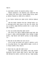 한국교통안전공단(KOTSA) 면접 최종합격자의 면접질문 모음 + 합격팁 [최신극비자료]-12